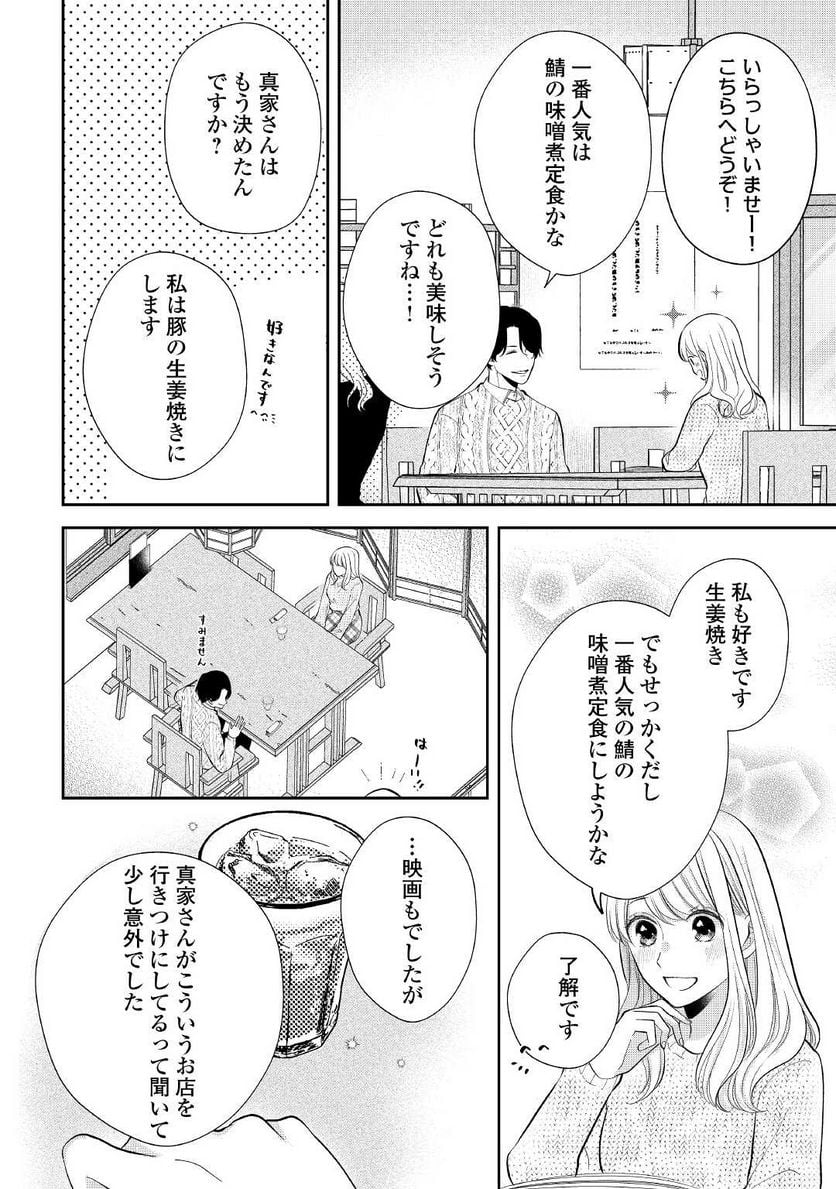 執着弁護士の愛が重すぎる - 第7話 - Page 12