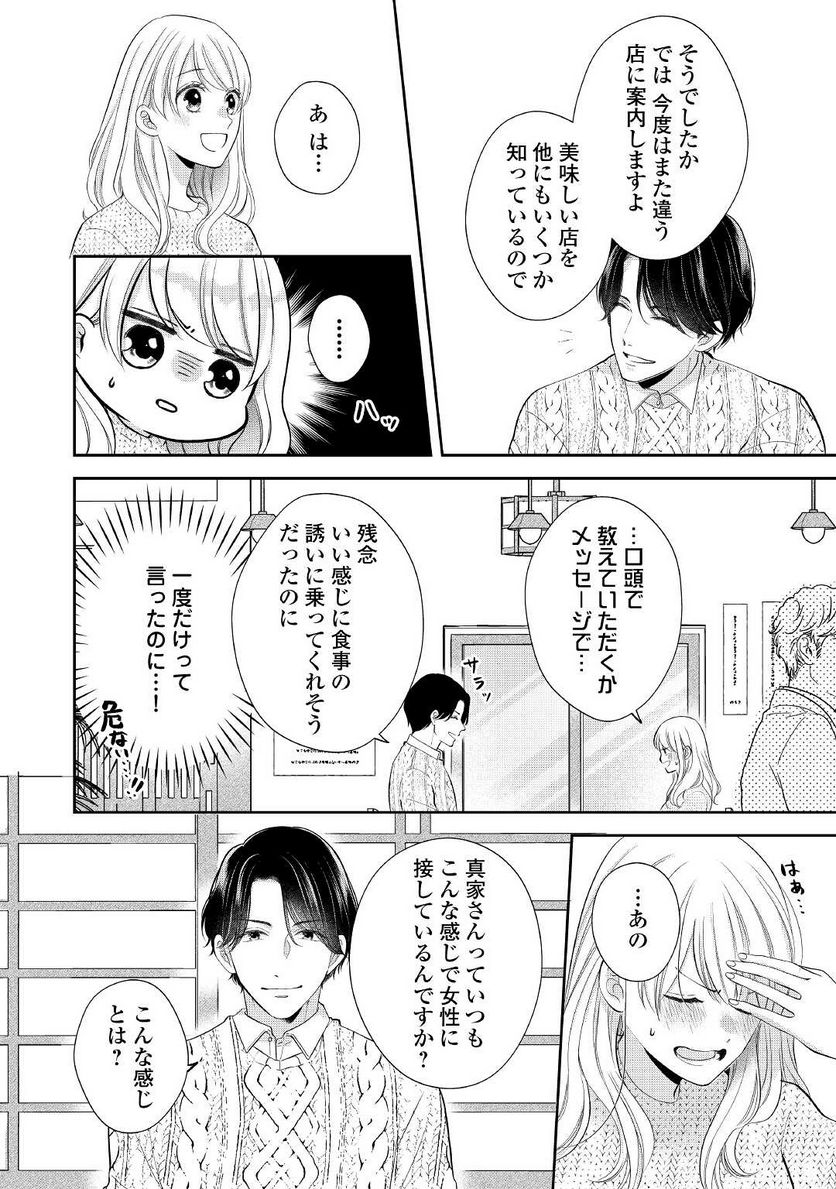 執着弁護士の愛が重すぎる - 第7話 - Page 14