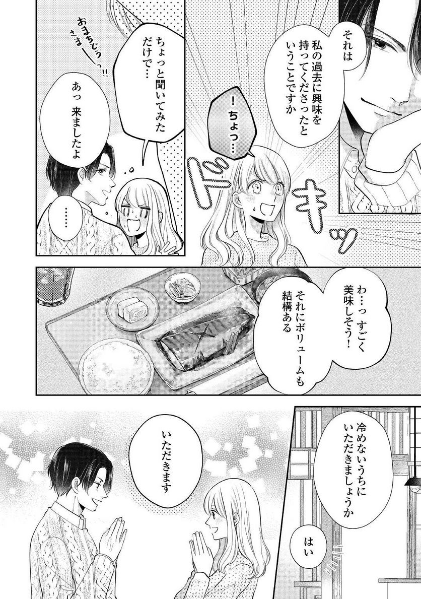 執着弁護士の愛が重すぎる - 第7話 - Page 16