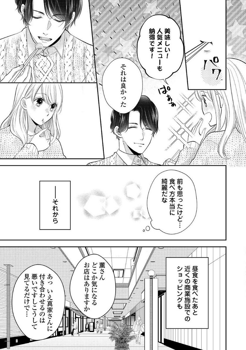 執着弁護士の愛が重すぎる - 第7話 - Page 17