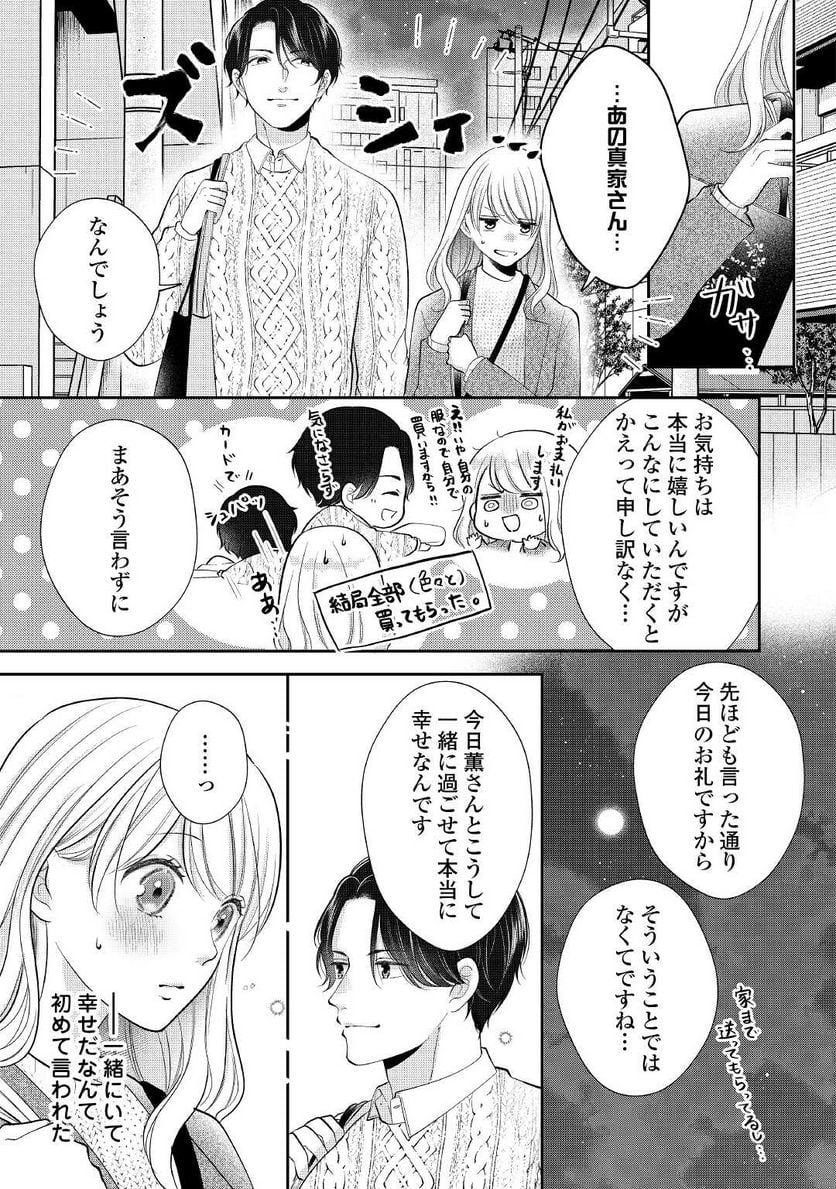 執着弁護士の愛が重すぎる - 第7話 - Page 19