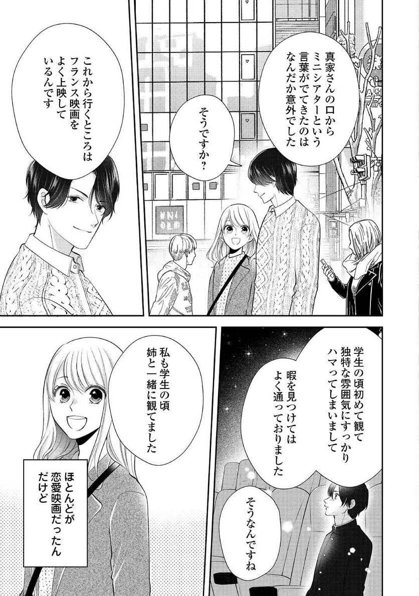 執着弁護士の愛が重すぎる - 第7話 - Page 3