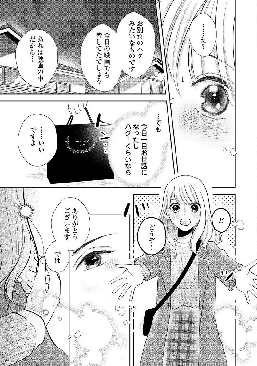 執着弁護士の愛が重すぎる - 第7話 - Page 21