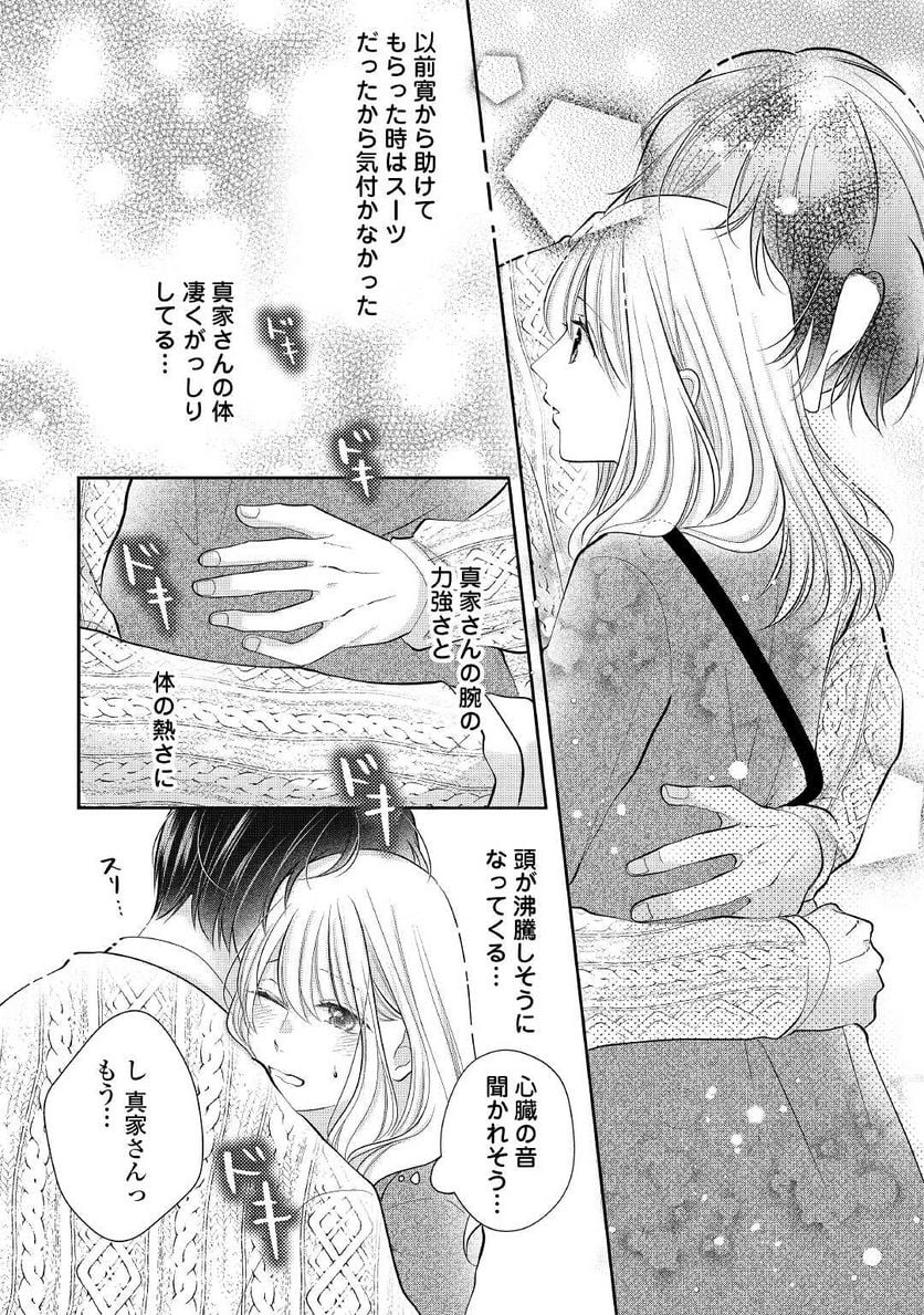 執着弁護士の愛が重すぎる - 第7話 - Page 22