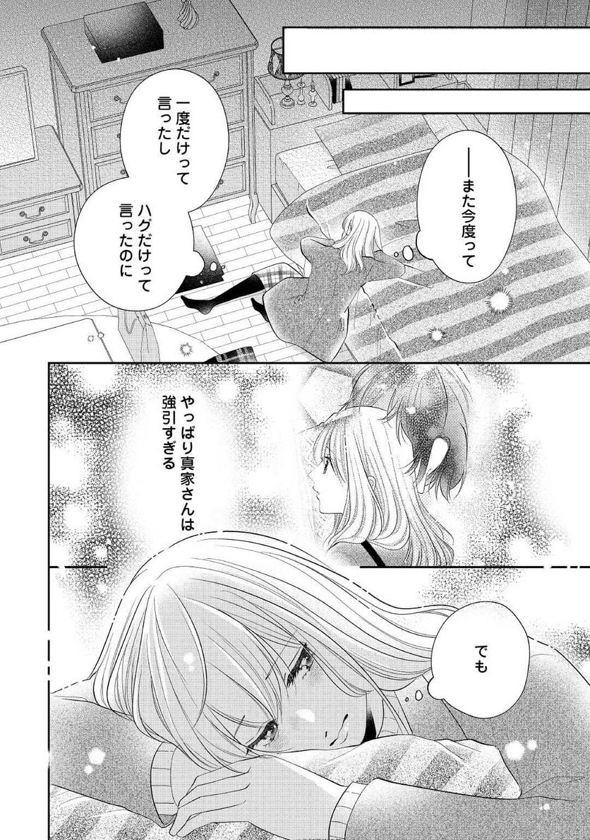 執着弁護士の愛が重すぎる - 第7話 - Page 24