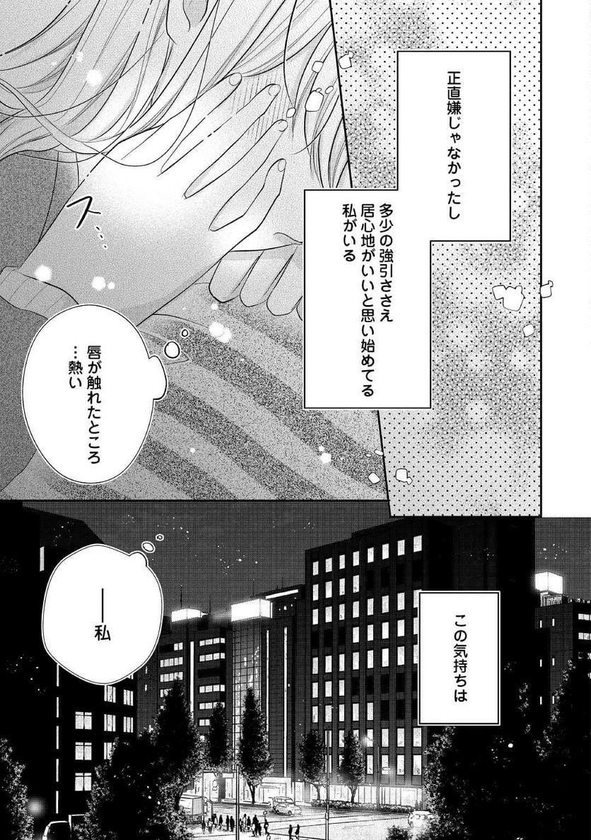 執着弁護士の愛が重すぎる - 第7話 - Page 25