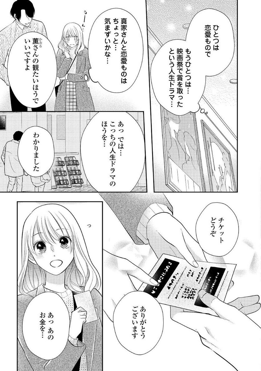 執着弁護士の愛が重すぎる - 第7話 - Page 5