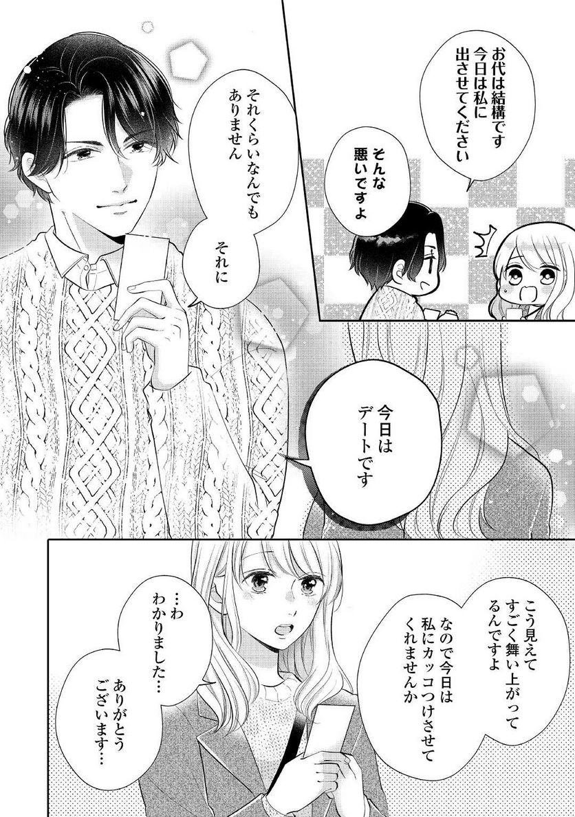 執着弁護士の愛が重すぎる - 第7話 - Page 6