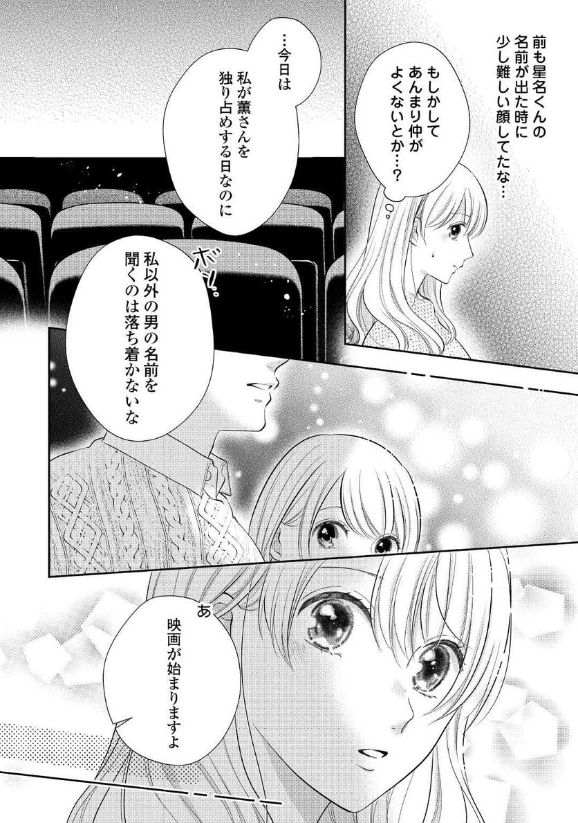 執着弁護士の愛が重すぎる - 第7話 - Page 8