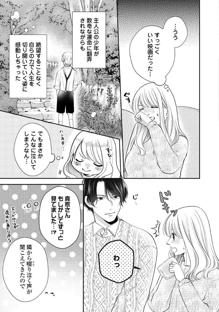 執着弁護士の愛が重すぎる - 第7話 - Page 9