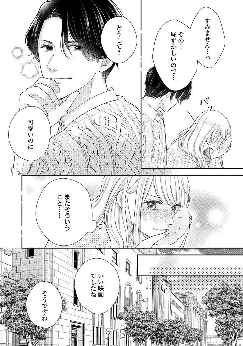 執着弁護士の愛が重すぎる - 第7話 - Page 10