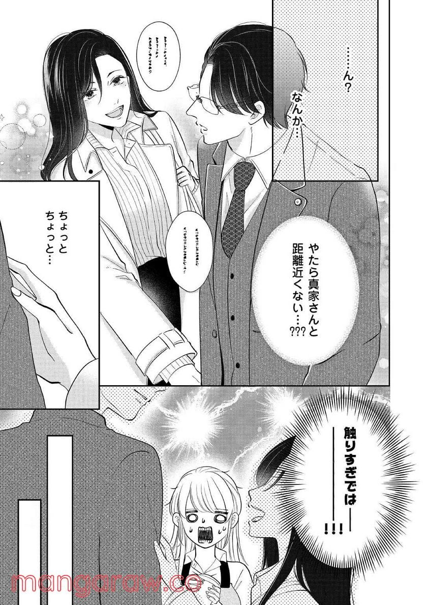 執着弁護士の愛が重すぎる - 第8話 - Page 11