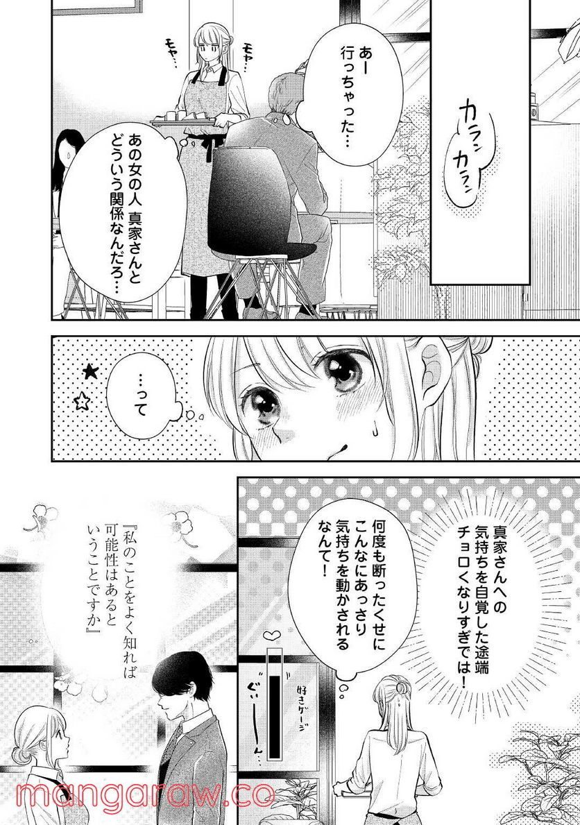 執着弁護士の愛が重すぎる - 第8話 - Page 12