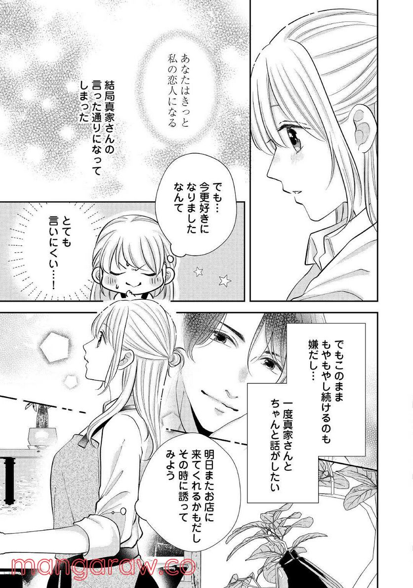 執着弁護士の愛が重すぎる - 第8話 - Page 13