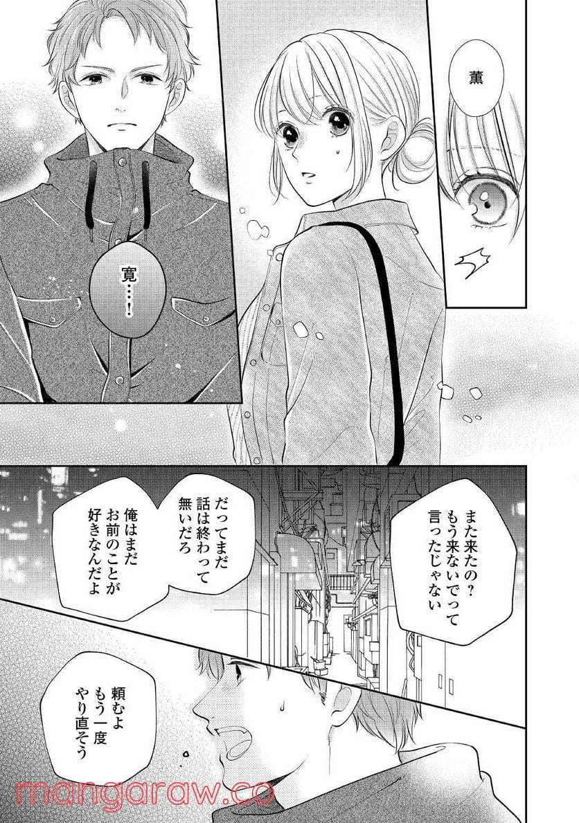 執着弁護士の愛が重すぎる - 第8話 - Page 15