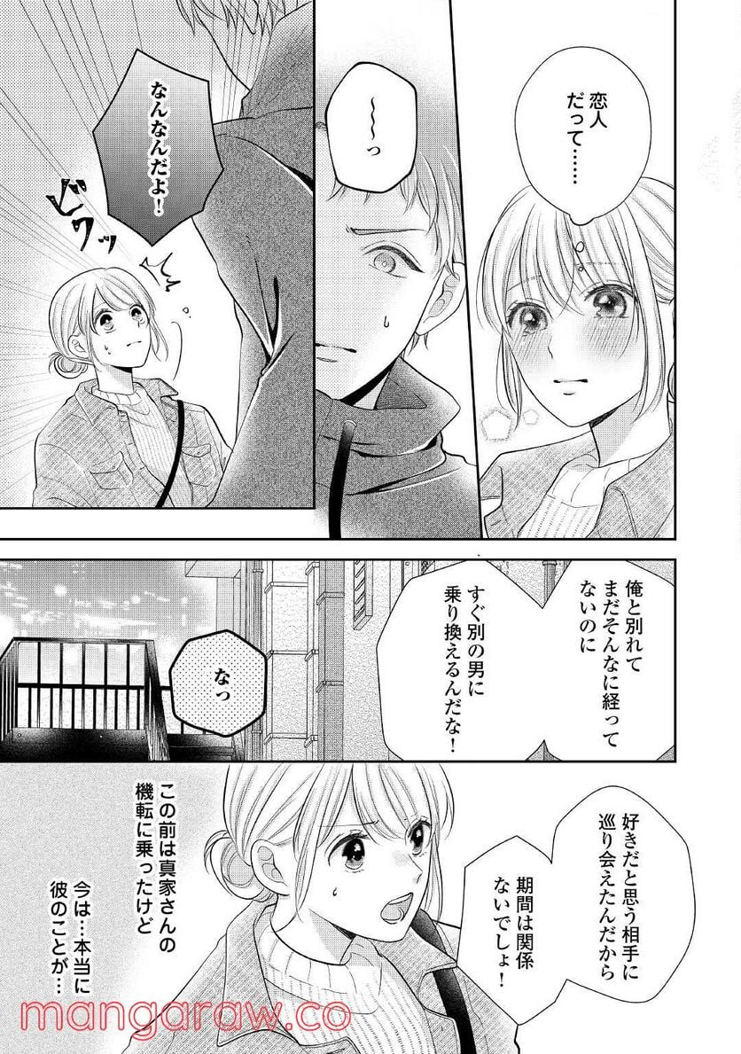 執着弁護士の愛が重すぎる - 第8話 - Page 17