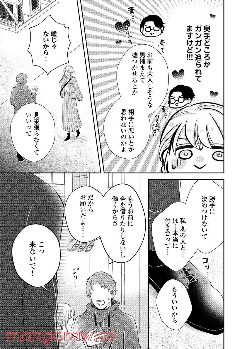 執着弁護士の愛が重すぎる - 第8話 - Page 19