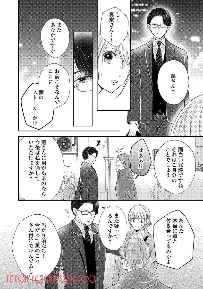 執着弁護士の愛が重すぎる - 第8話 - Page 20