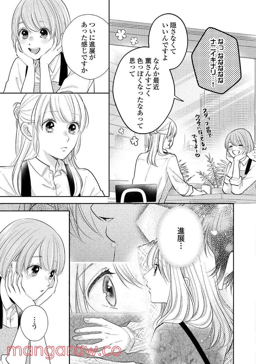 執着弁護士の愛が重すぎる - 第8話 - Page 3