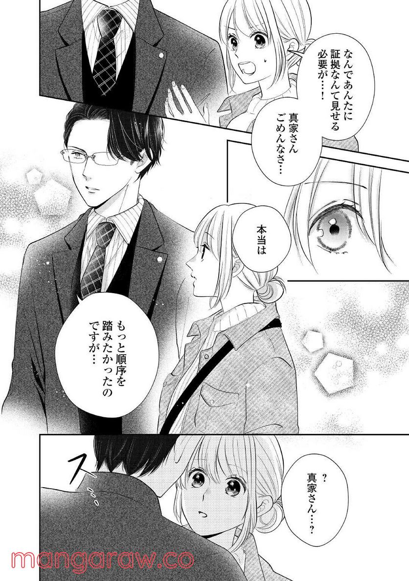 執着弁護士の愛が重すぎる - 第8話 - Page 22