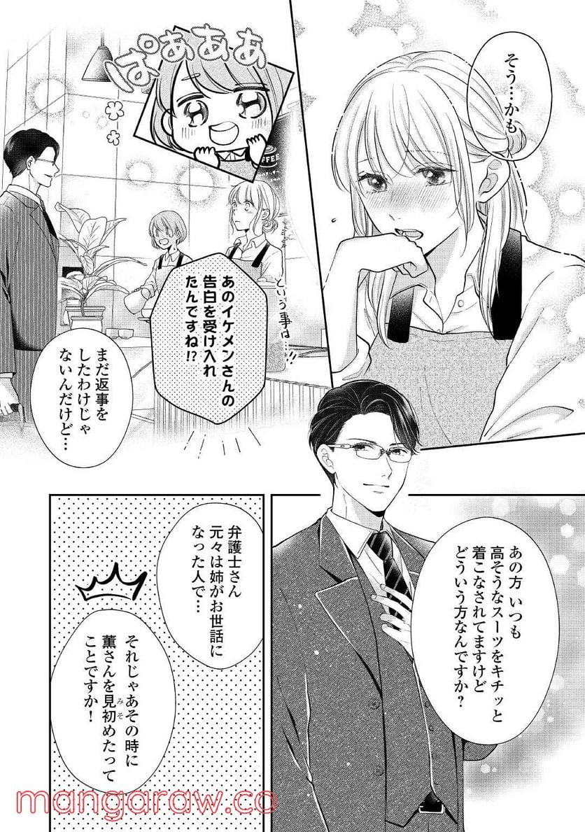 執着弁護士の愛が重すぎる - 第8話 - Page 4