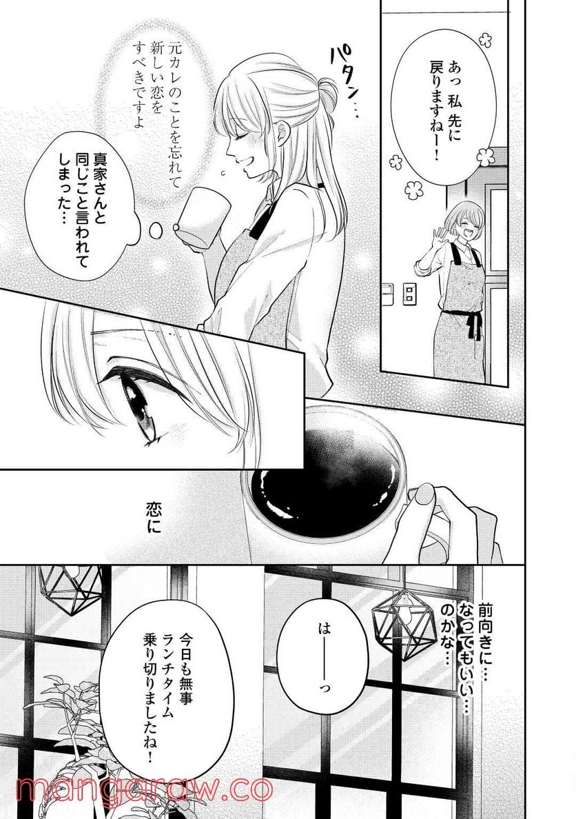 執着弁護士の愛が重すぎる - 第8話 - Page 7