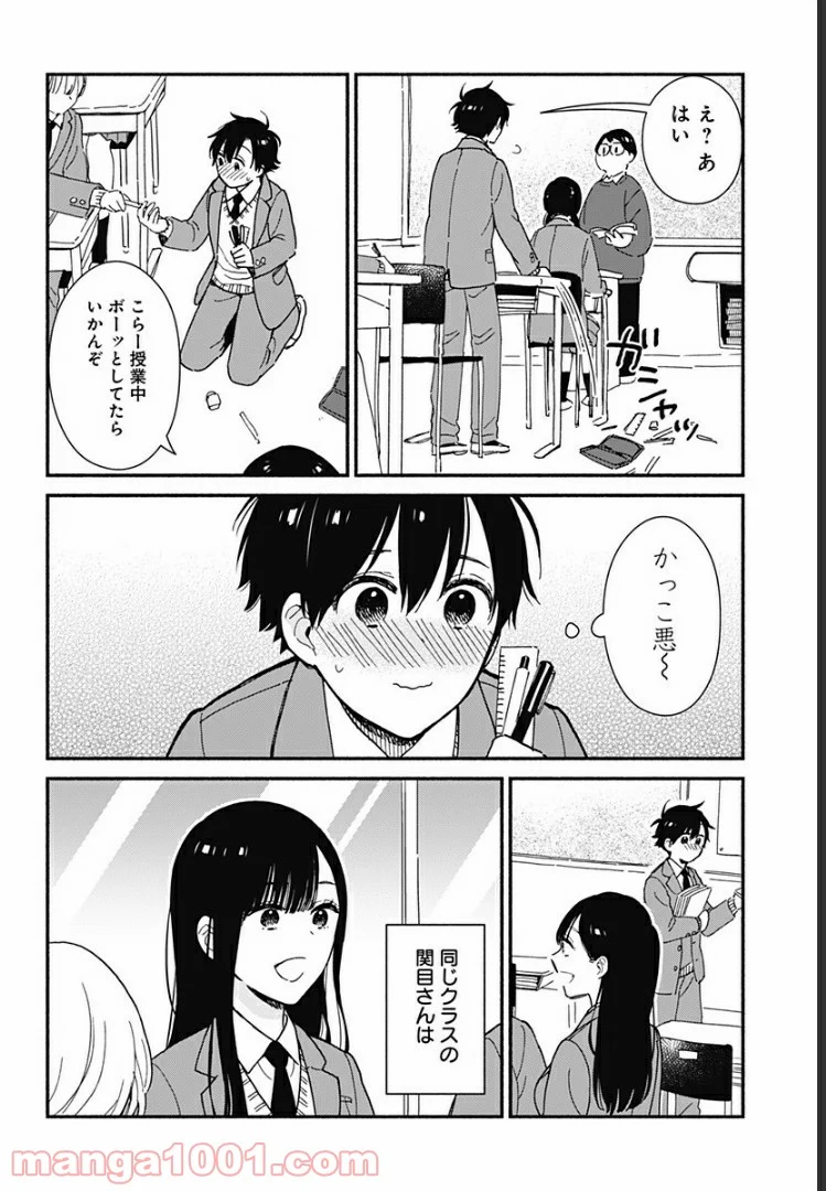 赤面しないで関目さん - 第1話 - Page 4