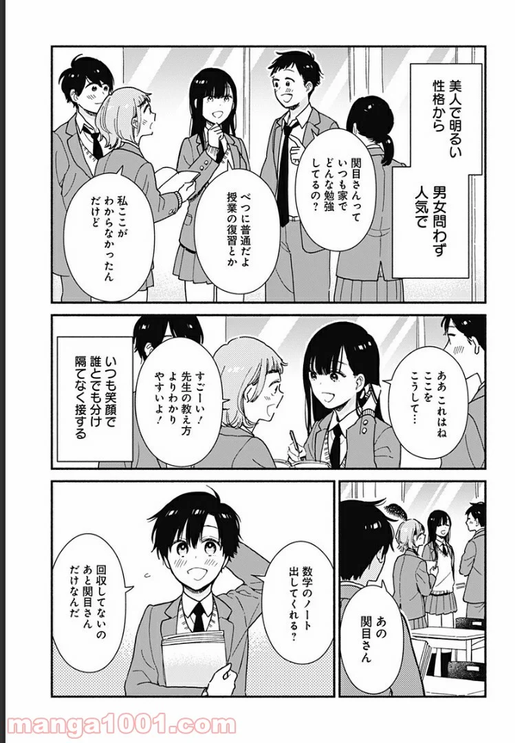 赤面しないで関目さん - 第1話 - Page 5