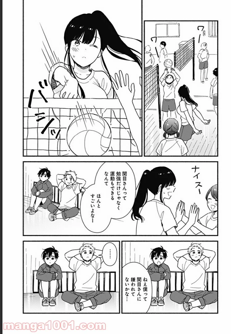 赤面しないで関目さん - 第1話 - Page 7