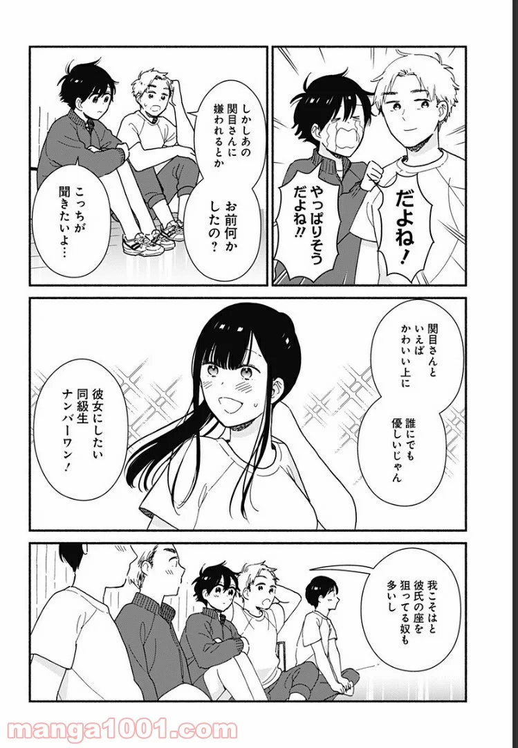 赤面しないで関目さん - 第1話 - Page 8