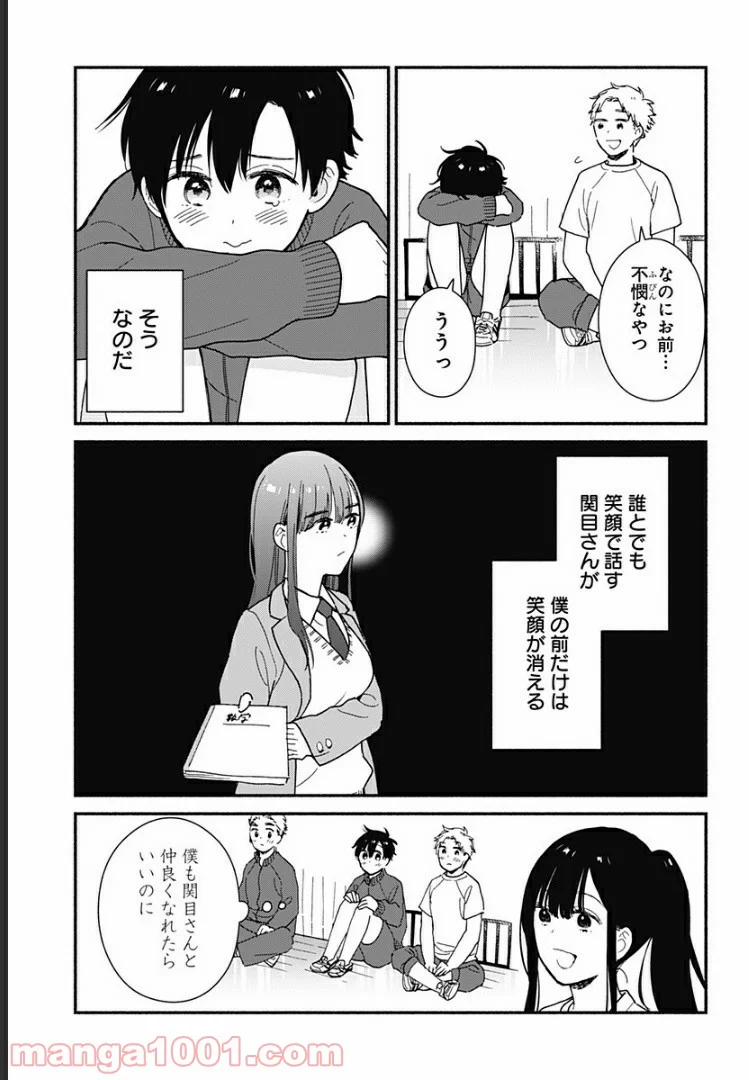 赤面しないで関目さん - 第1話 - Page 9