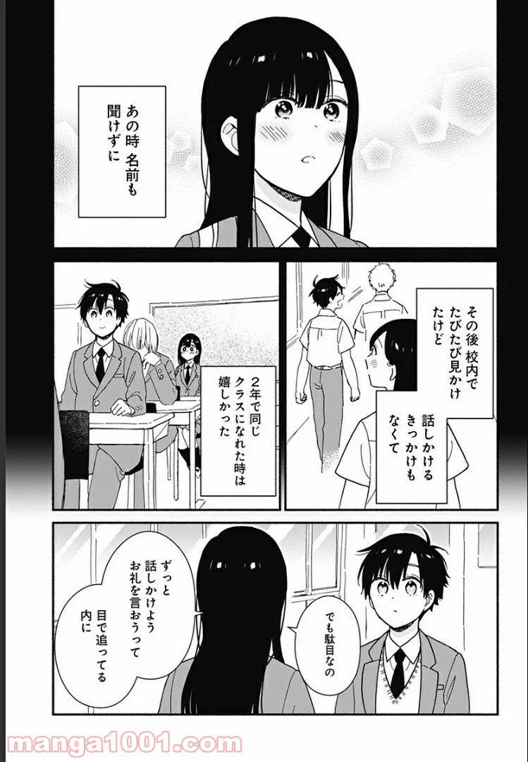 赤面しないで関目さん - 第2話 - Page 11