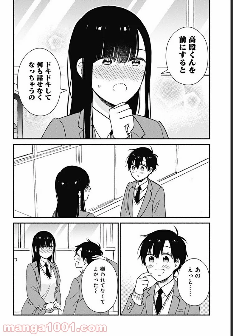 赤面しないで関目さん - 第2話 - Page 12