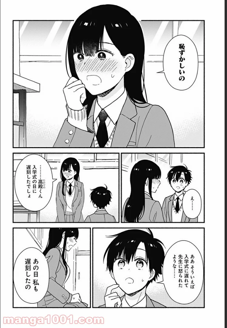 赤面しないで関目さん - 第2話 - Page 6