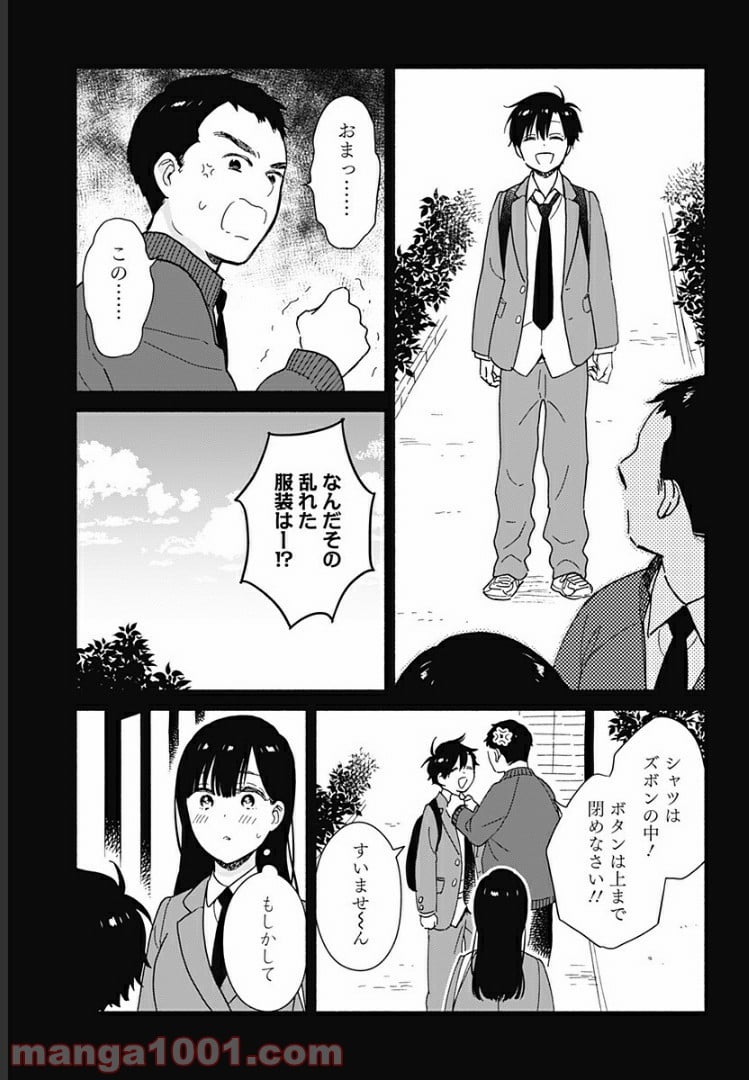 赤面しないで関目さん - 第2話 - Page 9