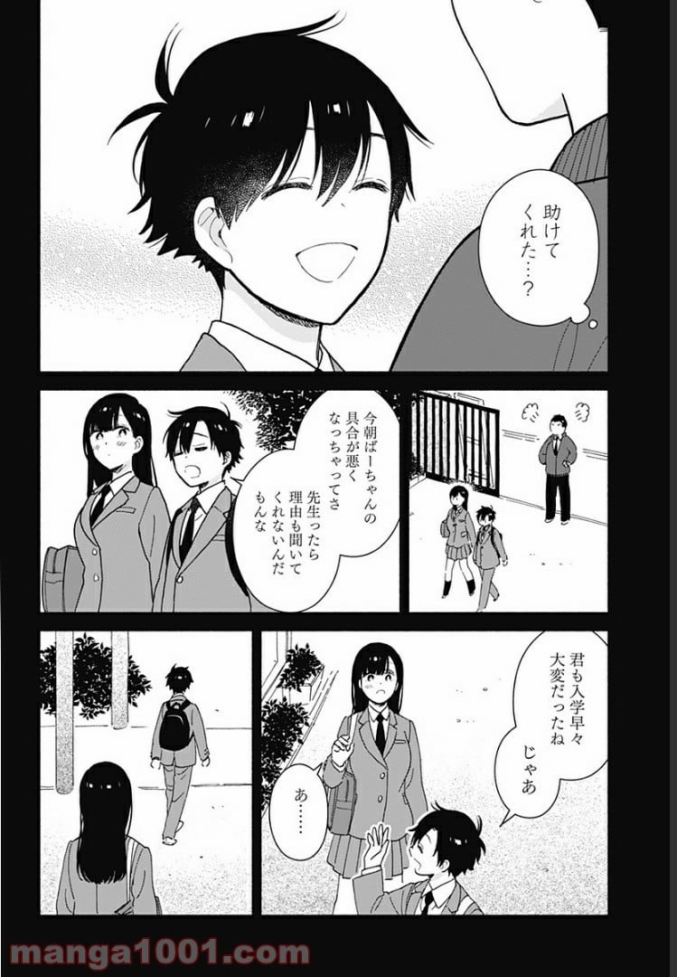 赤面しないで関目さん - 第2話 - Page 10