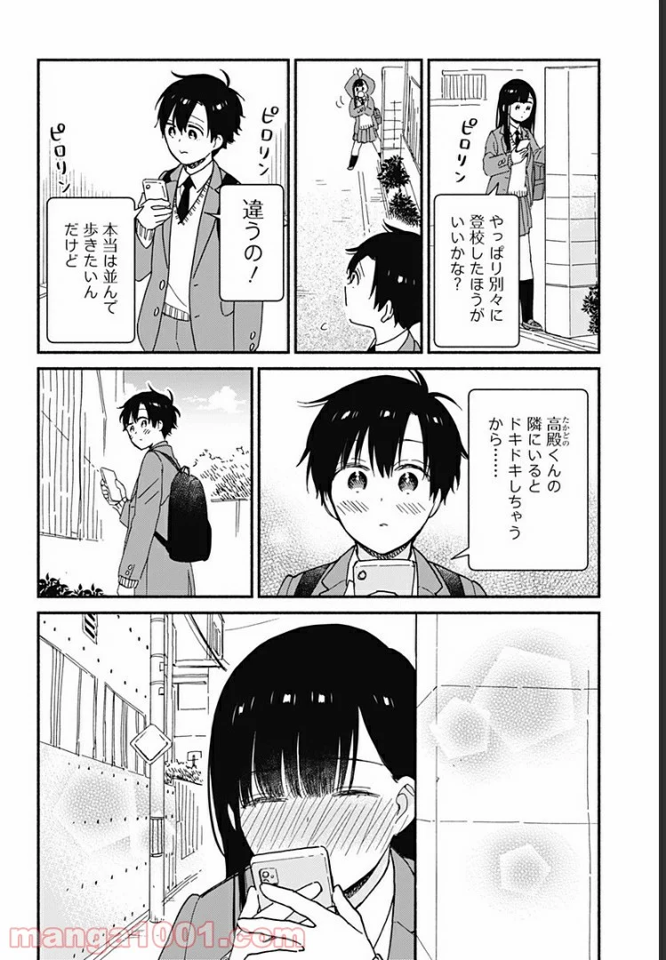 赤面しないで関目さん - 第3話 - Page 6