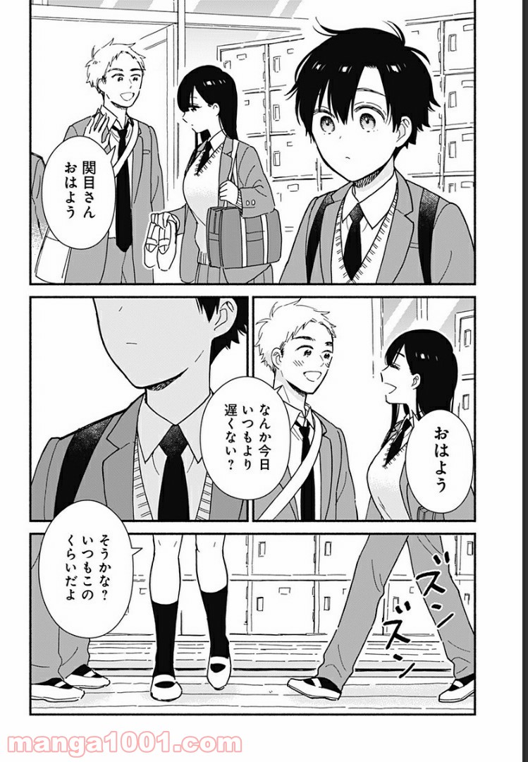 赤面しないで関目さん - 第3話 - Page 8