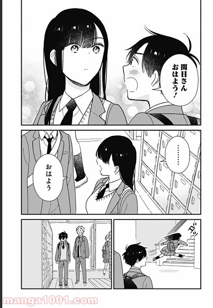 赤面しないで関目さん - 第3話 - Page 9