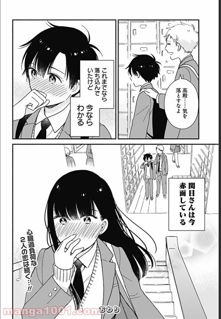 赤面しないで関目さん - 第3話 - Page 10