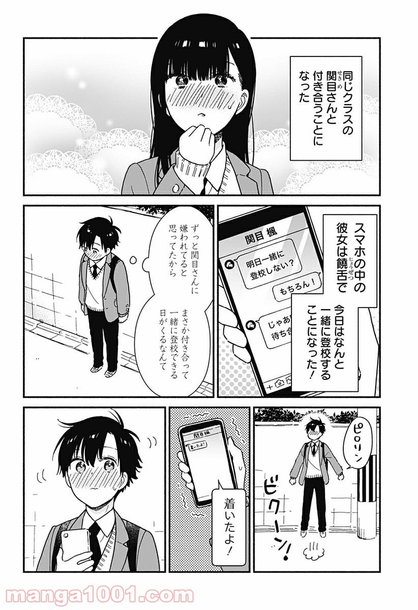 赤面しないで関目さん - 第4話 - Page 2