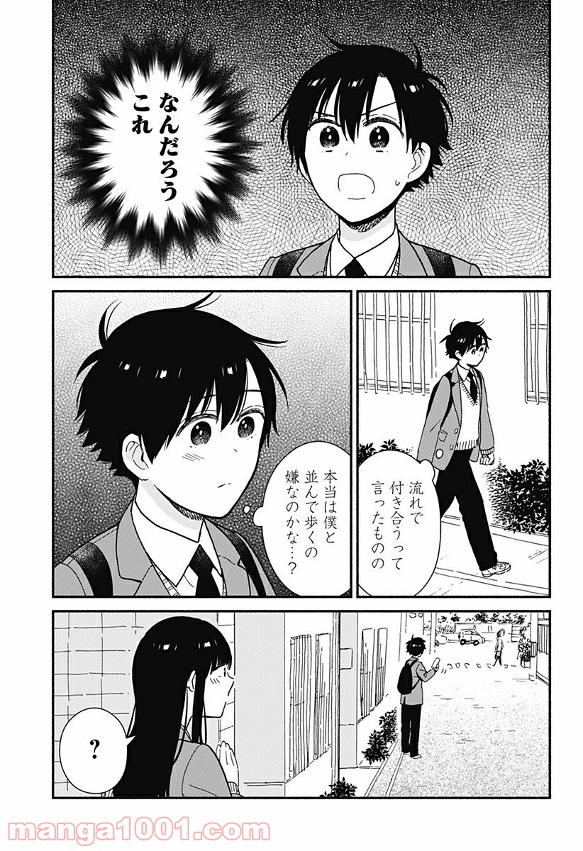 赤面しないで関目さん - 第4話 - Page 5