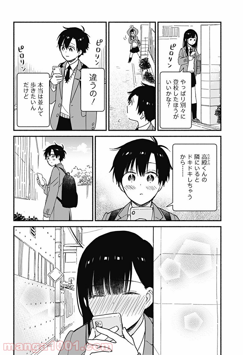 赤面しないで関目さん - 第4話 - Page 6