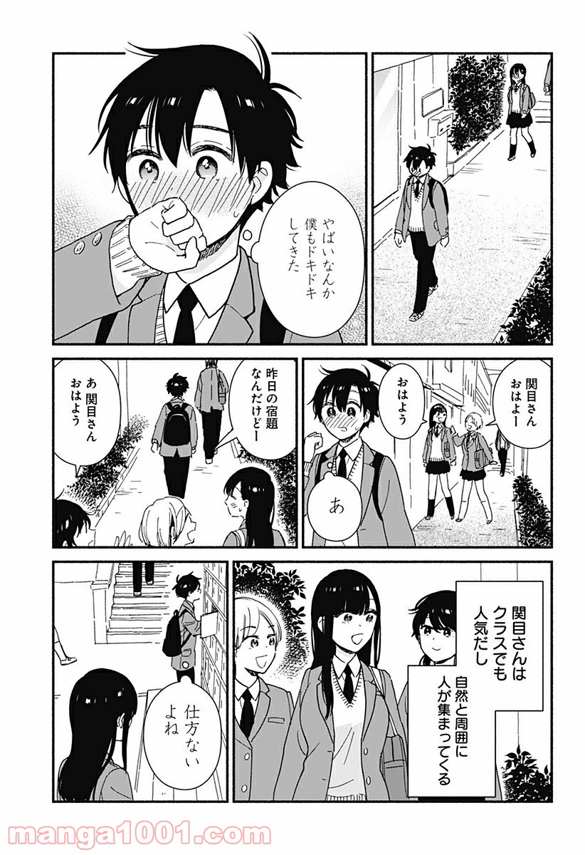 赤面しないで関目さん - 第4話 - Page 7