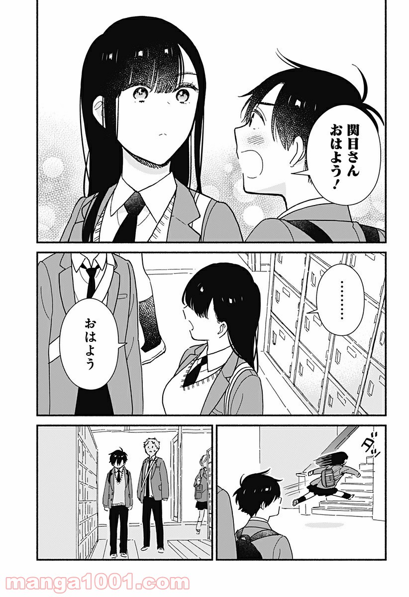 赤面しないで関目さん - 第4話 - Page 9