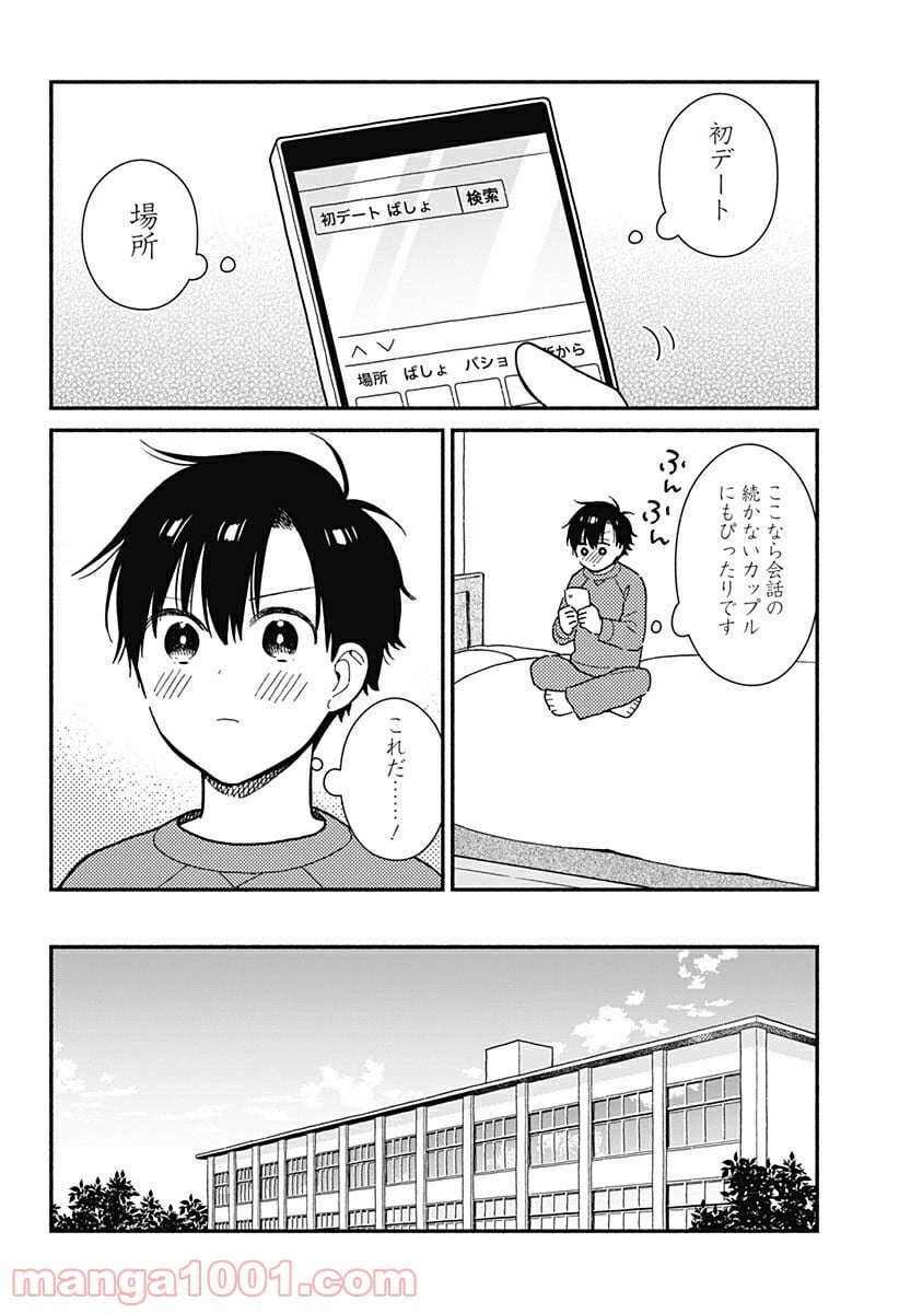 赤面しないで関目さん - 第5話 - Page 2