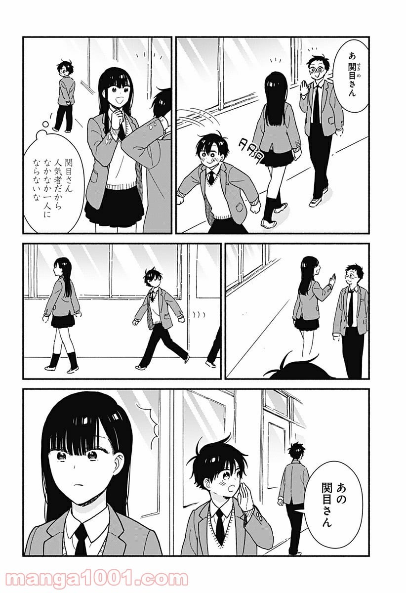 赤面しないで関目さん - 第5話 - Page 4