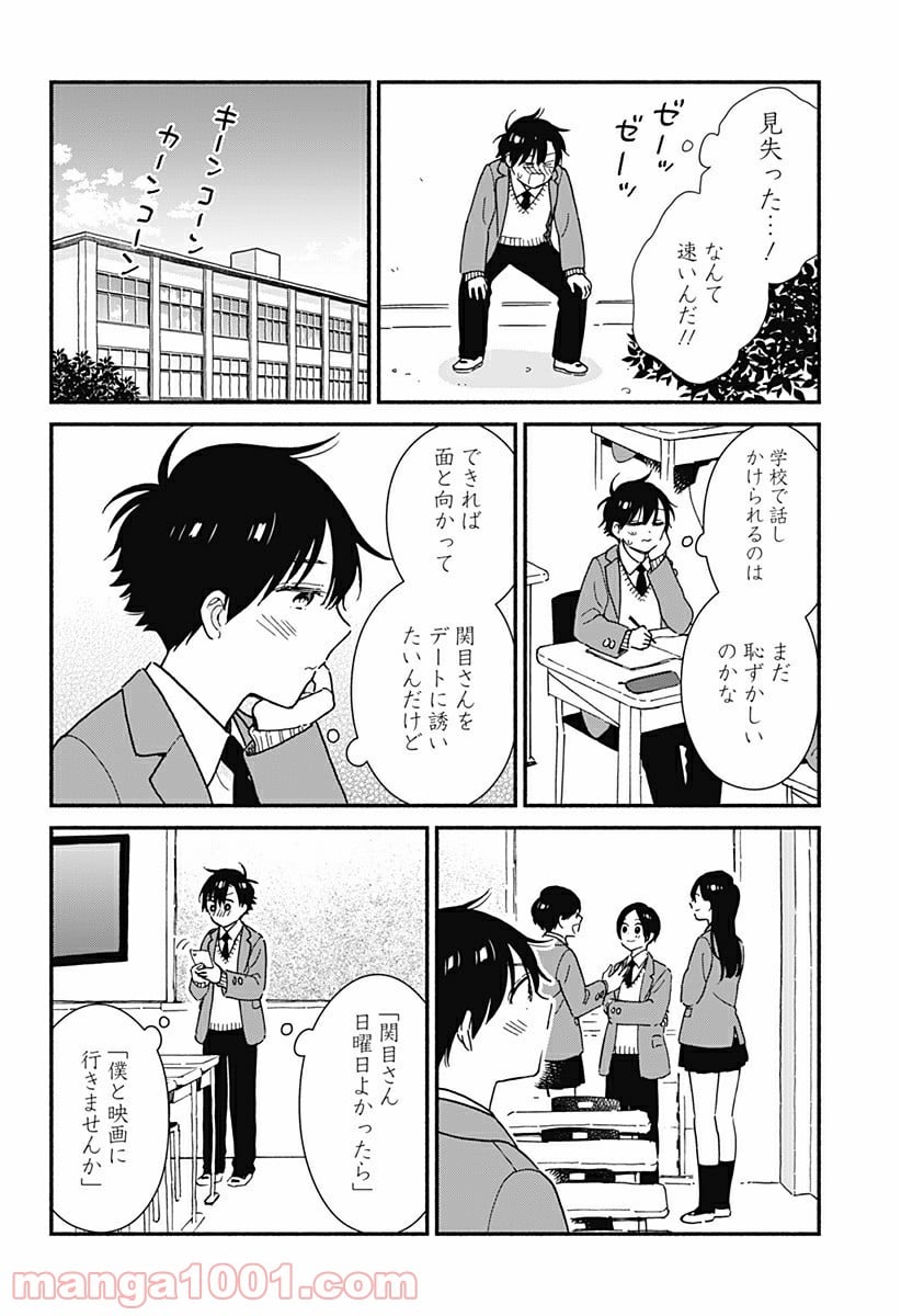 赤面しないで関目さん - 第5話 - Page 6