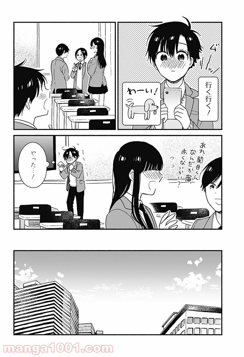 赤面しないで関目さん - 第5話 - Page 8