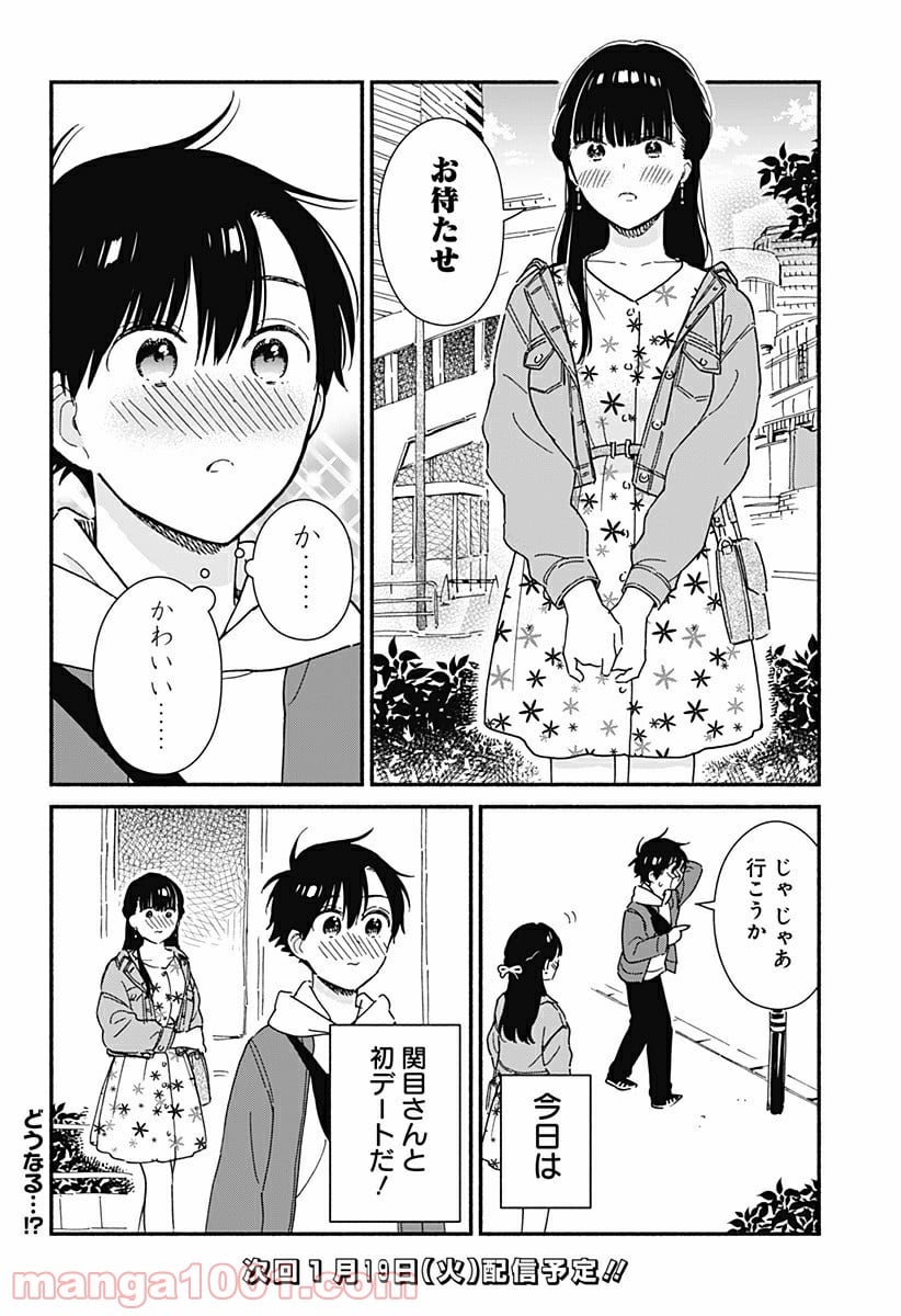 赤面しないで関目さん - 第5話 - Page 10